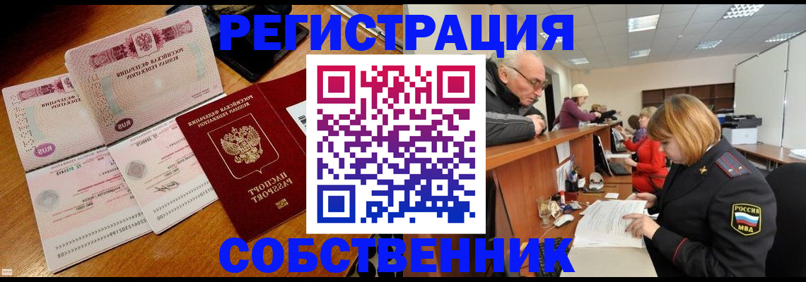 прописка иностранных граждан в Котовске