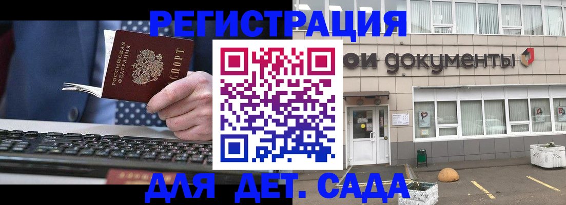 прописка гарантия в Котовске