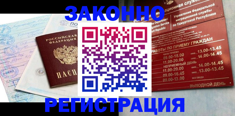 прописка для школы в Котовске