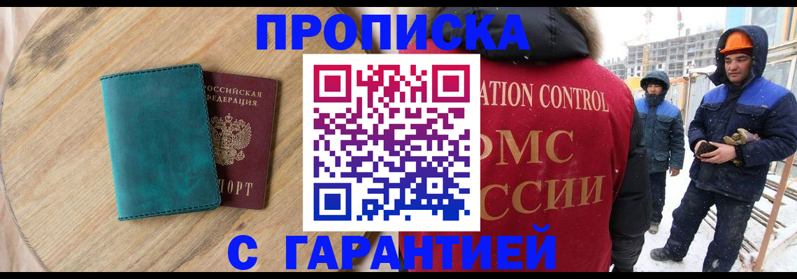 временная регистрация недорого в Котовске