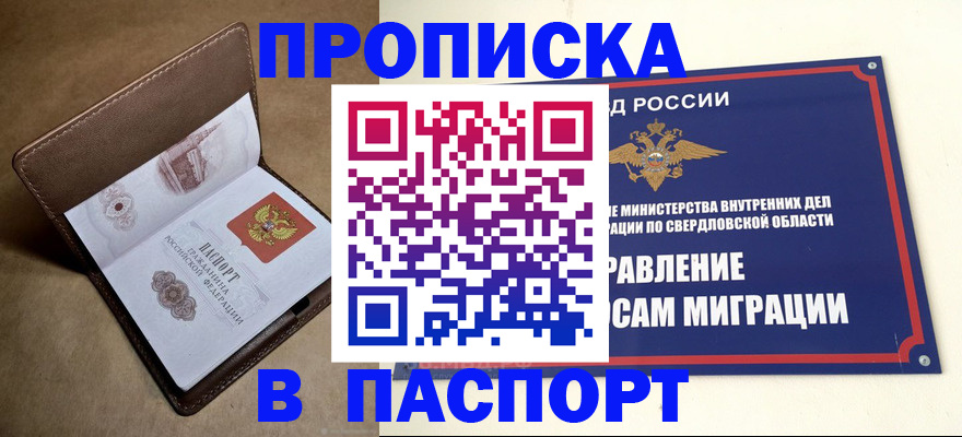 где прописаться в Котовске