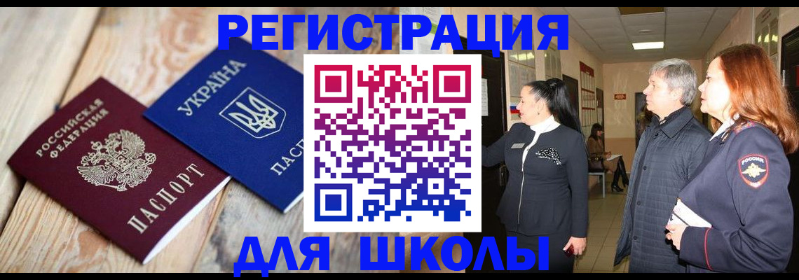 регистрация в Котовске